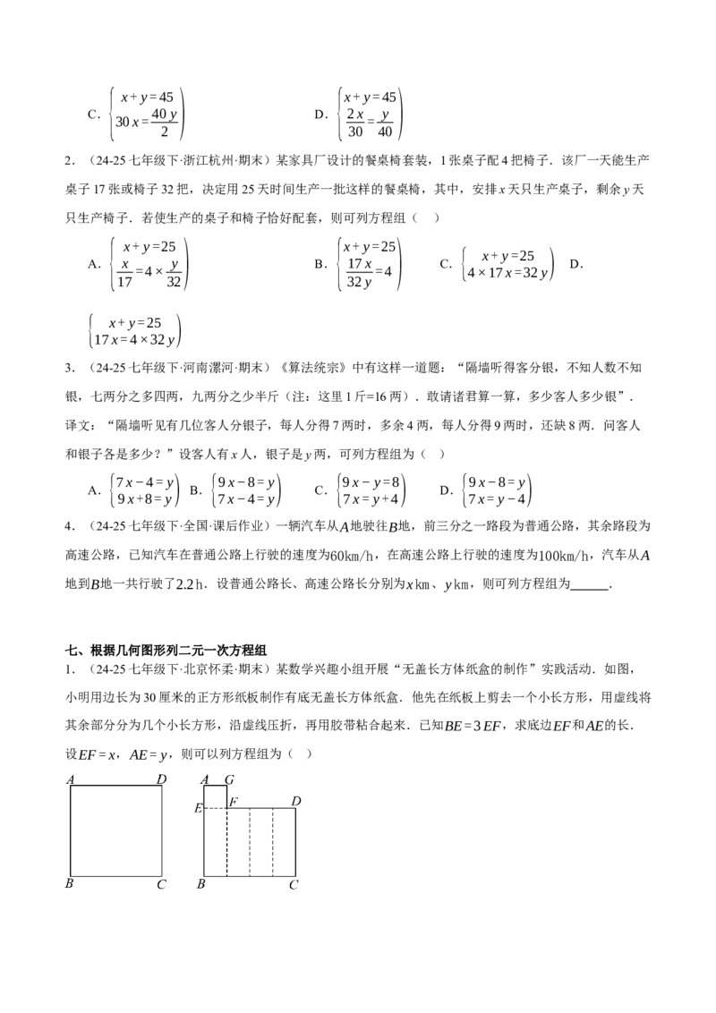 5.1认识二元一次方程组（分层作业）（原卷版）_北师大初中数学_8上-北师大版初中数学_初中数学北师大8上-2025秋季新版_第二套推荐25_07习题试卷_同步练习_分层作业