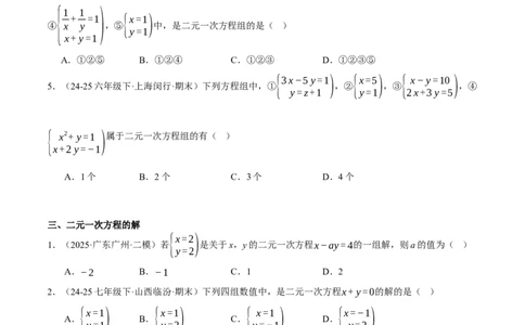 5.1认识二元一次方程组（分层作业）（原卷版）_北师大初中数学_8上-北师大版初中数学_初中数学北师大8上-2025秋季新版_第二套推荐25_07习题试卷_同步练习_分层作业
