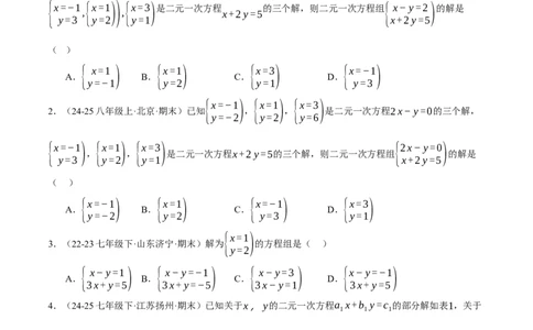 5.1认识二元一次方程组（分层作业）（原卷版）_北师大初中数学_8上-北师大版初中数学_初中数学北师大8上-2025秋季新版_第二套推荐25_07习题试卷_同步练习_分层作业