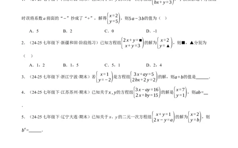 5.1认识二元一次方程组（分层作业）（原卷版）_北师大初中数学_8上-北师大版初中数学_初中数学北师大8上-2025秋季新版_第二套推荐25_07习题试卷_同步练习_分层作业