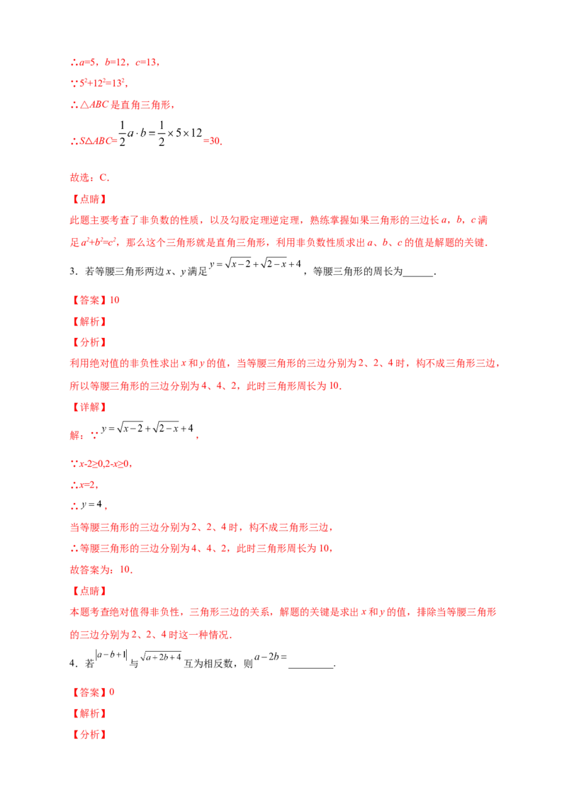 专题07算术平方根的非负性（解析版）_北师大初中数学_8上-北师大版初中数学_旧版_06专项讲练_微专题2022-2023学年八年级数学上册常考点微专题提分精练（北师大版）