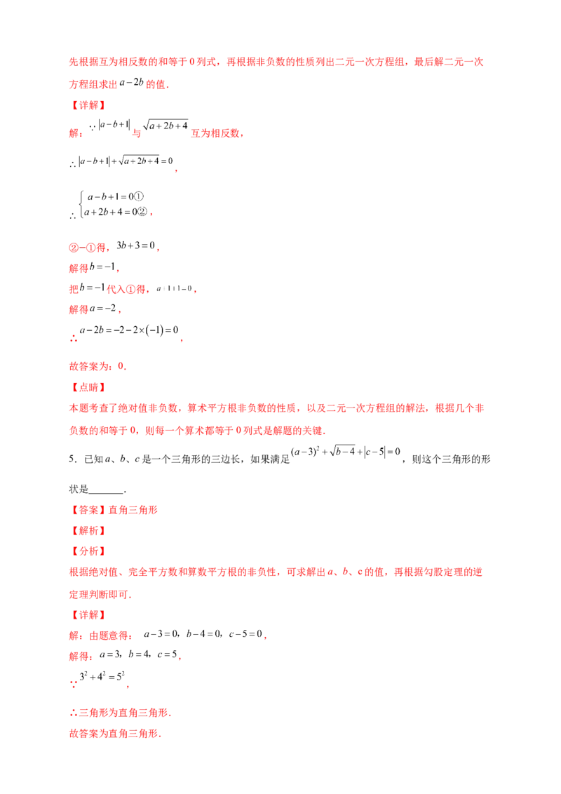 专题07算术平方根的非负性（解析版）_北师大初中数学_8上-北师大版初中数学_旧版_06专项讲练_微专题2022-2023学年八年级数学上册常考点微专题提分精练（北师大版）