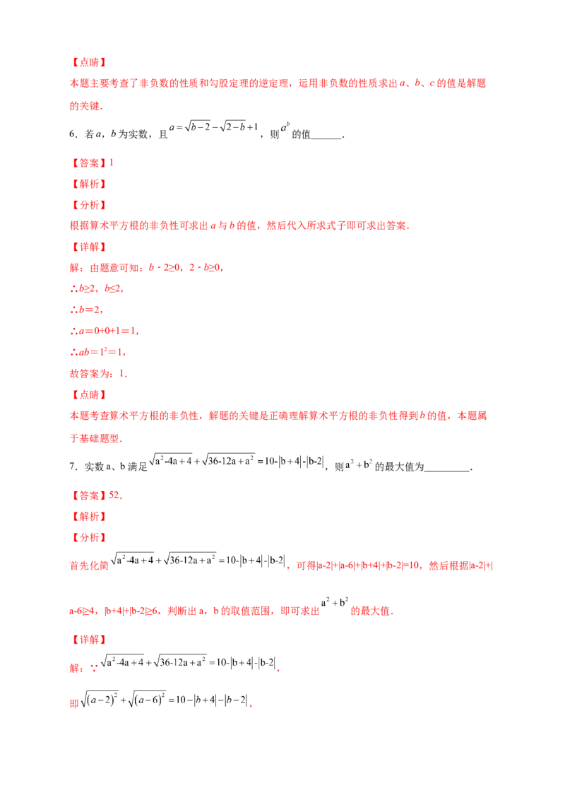 专题07算术平方根的非负性（解析版）_北师大初中数学_8上-北师大版初中数学_旧版_06专项讲练_微专题2022-2023学年八年级数学上册常考点微专题提分精练（北师大版）