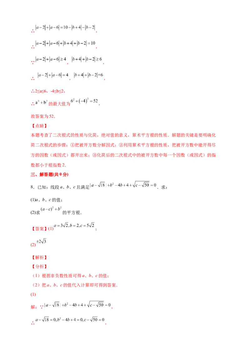 专题07算术平方根的非负性（解析版）_北师大初中数学_8上-北师大版初中数学_旧版_06专项讲练_微专题2022-2023学年八年级数学上册常考点微专题提分精练（北师大版）