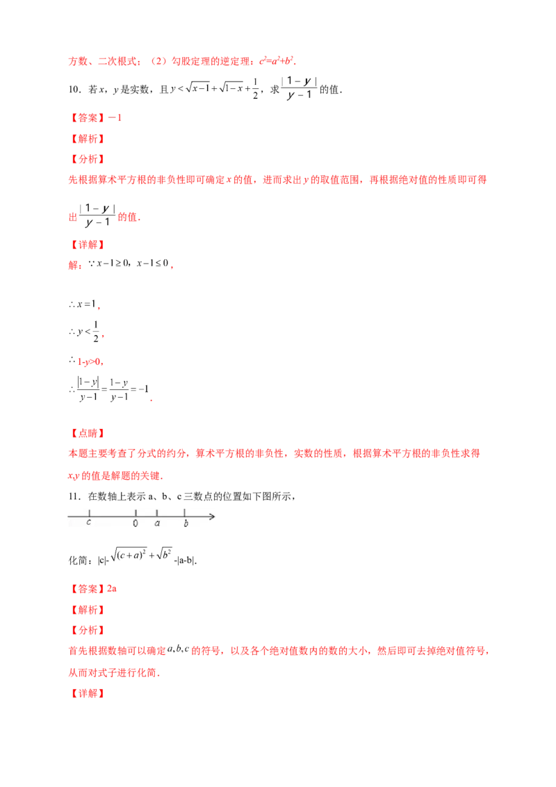 专题07算术平方根的非负性（解析版）_北师大初中数学_8上-北师大版初中数学_旧版_06专项讲练_微专题2022-2023学年八年级数学上册常考点微专题提分精练（北师大版）