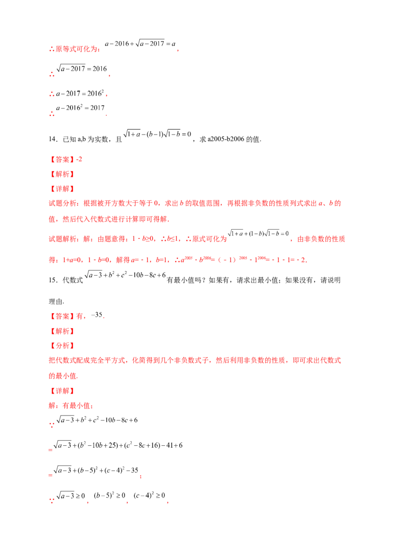 专题07算术平方根的非负性（解析版）_北师大初中数学_8上-北师大版初中数学_旧版_06专项讲练_微专题2022-2023学年八年级数学上册常考点微专题提分精练（北师大版）