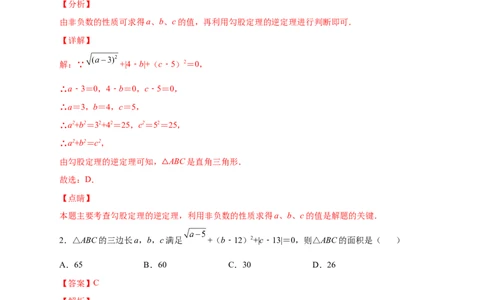专题07算术平方根的非负性（解析版）_北师大初中数学_8上-北师大版初中数学_旧版_06专项讲练_微专题2022-2023学年八年级数学上册常考点微专题提分精练（北师大版）