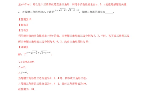 专题07算术平方根的非负性（解析版）_北师大初中数学_8上-北师大版初中数学_旧版_06专项讲练_微专题2022-2023学年八年级数学上册常考点微专题提分精练（北师大版）