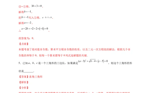 专题07算术平方根的非负性（解析版）_北师大初中数学_8上-北师大版初中数学_旧版_06专项讲练_微专题2022-2023学年八年级数学上册常考点微专题提分精练（北师大版）