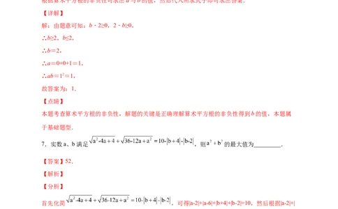 专题07算术平方根的非负性（解析版）_北师大初中数学_8上-北师大版初中数学_旧版_06专项讲练_微专题2022-2023学年八年级数学上册常考点微专题提分精练（北师大版）