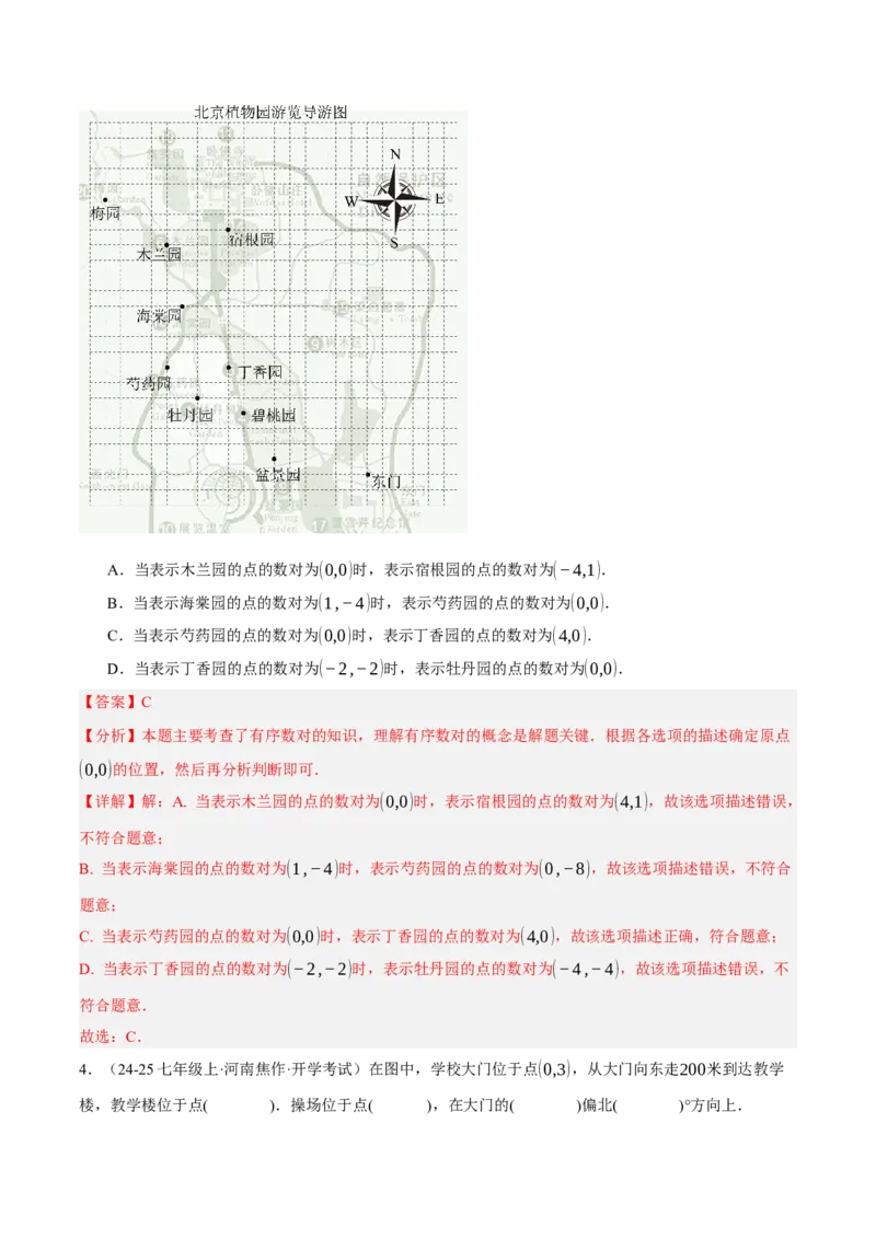 3.1确定位置（分层作业）（解析版）_北师大初中数学_8上-北师大版初中数学_初中数学北师大8上-2025秋季新版_第二套推荐25_07习题试卷_同步练习_分层作业