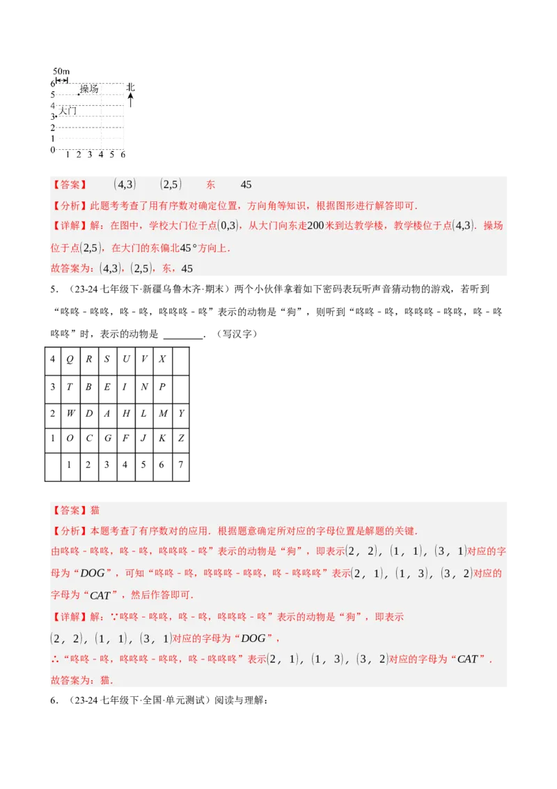 3.1确定位置（分层作业）（解析版）_北师大初中数学_8上-北师大版初中数学_初中数学北师大8上-2025秋季新版_第二套推荐25_07习题试卷_同步练习_分层作业