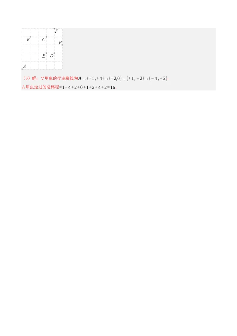 3.1确定位置（分层作业）（解析版）_北师大初中数学_8上-北师大版初中数学_初中数学北师大8上-2025秋季新版_第二套推荐25_07习题试卷_同步练习_分层作业