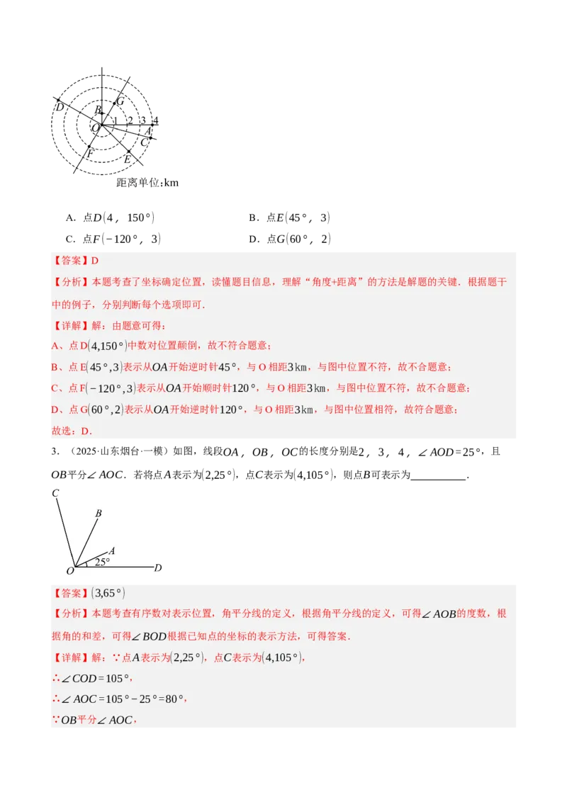 3.1确定位置（分层作业）（解析版）_北师大初中数学_8上-北师大版初中数学_初中数学北师大8上-2025秋季新版_第二套推荐25_07习题试卷_同步练习_分层作业