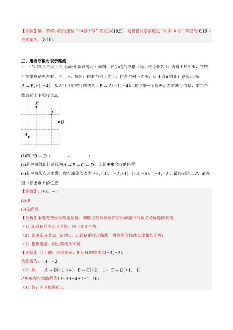 3.1确定位置（分层作业）（解析版）_北师大初中数学_8上-北师大版初中数学_初中数学北师大8上-2025秋季新版_第二套推荐25_07习题试卷_同步练习_分层作业