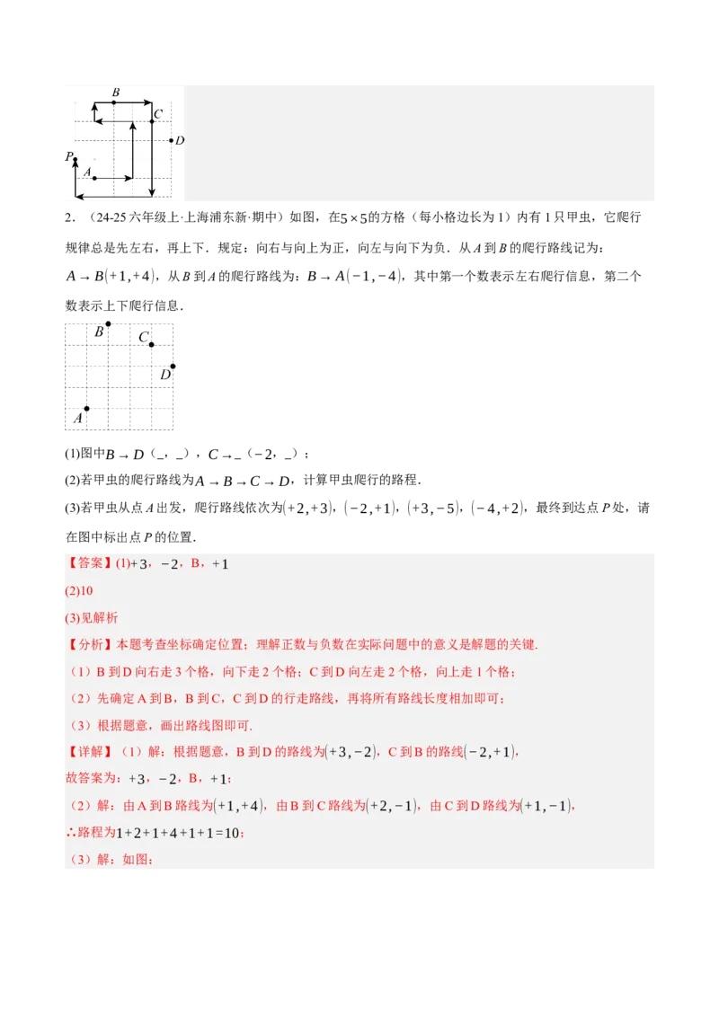 3.1确定位置（分层作业）（解析版）_北师大初中数学_8上-北师大版初中数学_初中数学北师大8上-2025秋季新版_第二套推荐25_07习题试卷_同步练习_分层作业