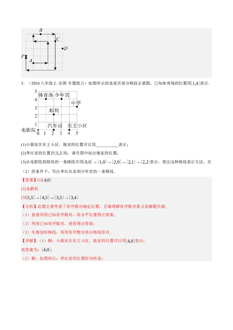 3.1确定位置（分层作业）（解析版）_北师大初中数学_8上-北师大版初中数学_初中数学北师大8上-2025秋季新版_第二套推荐25_07习题试卷_同步练习_分层作业