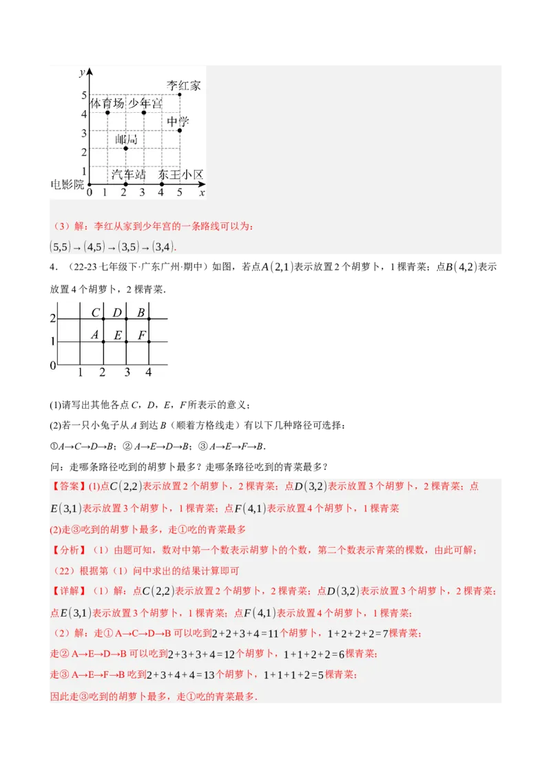 3.1确定位置（分层作业）（解析版）_北师大初中数学_8上-北师大版初中数学_初中数学北师大8上-2025秋季新版_第二套推荐25_07习题试卷_同步练习_分层作业