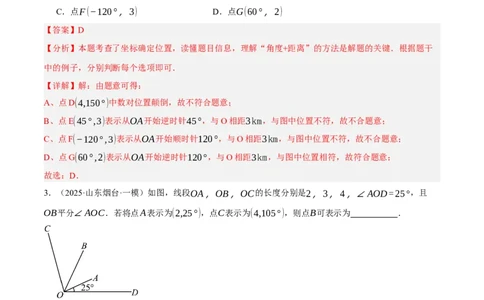 3.1确定位置（分层作业）（解析版）_北师大初中数学_8上-北师大版初中数学_初中数学北师大8上-2025秋季新版_第二套推荐25_07习题试卷_同步练习_分层作业