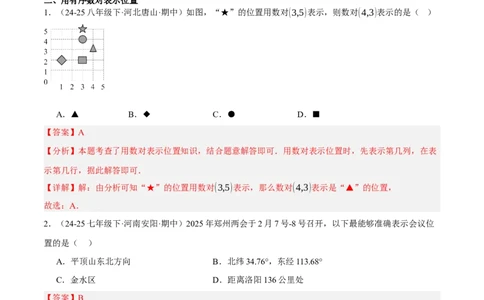 3.1确定位置（分层作业）（解析版）_北师大初中数学_8上-北师大版初中数学_初中数学北师大8上-2025秋季新版_第二套推荐25_07习题试卷_同步练习_分层作业