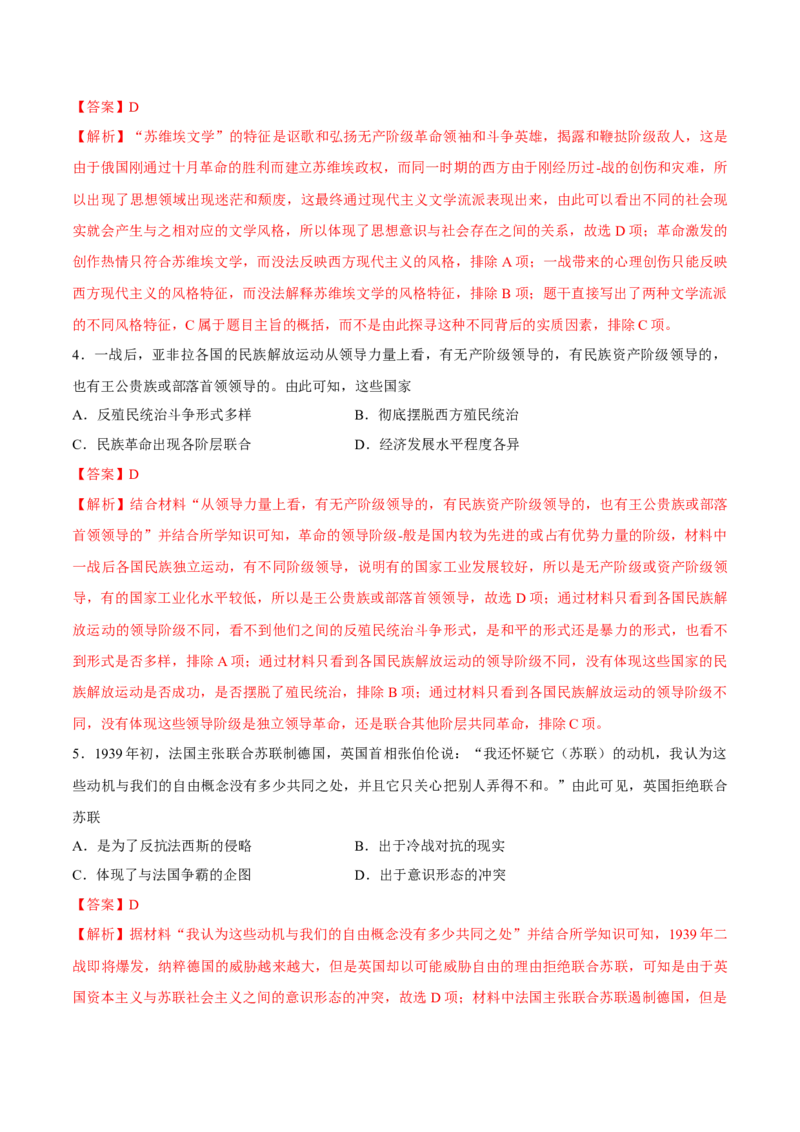 专题19两次世界大战、十月革命和国际秩序的演变（好题冲关）（解析版）_07高考历史_2025年新高考资料_一轮复习_备战2025年高考历史一轮复习考点帮（新高考通用）