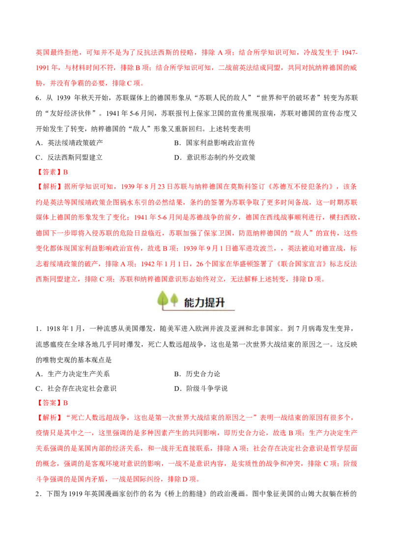 专题19两次世界大战、十月革命和国际秩序的演变（好题冲关）（解析版）_07高考历史_2025年新高考资料_一轮复习_备战2025年高考历史一轮复习考点帮（新高考通用）