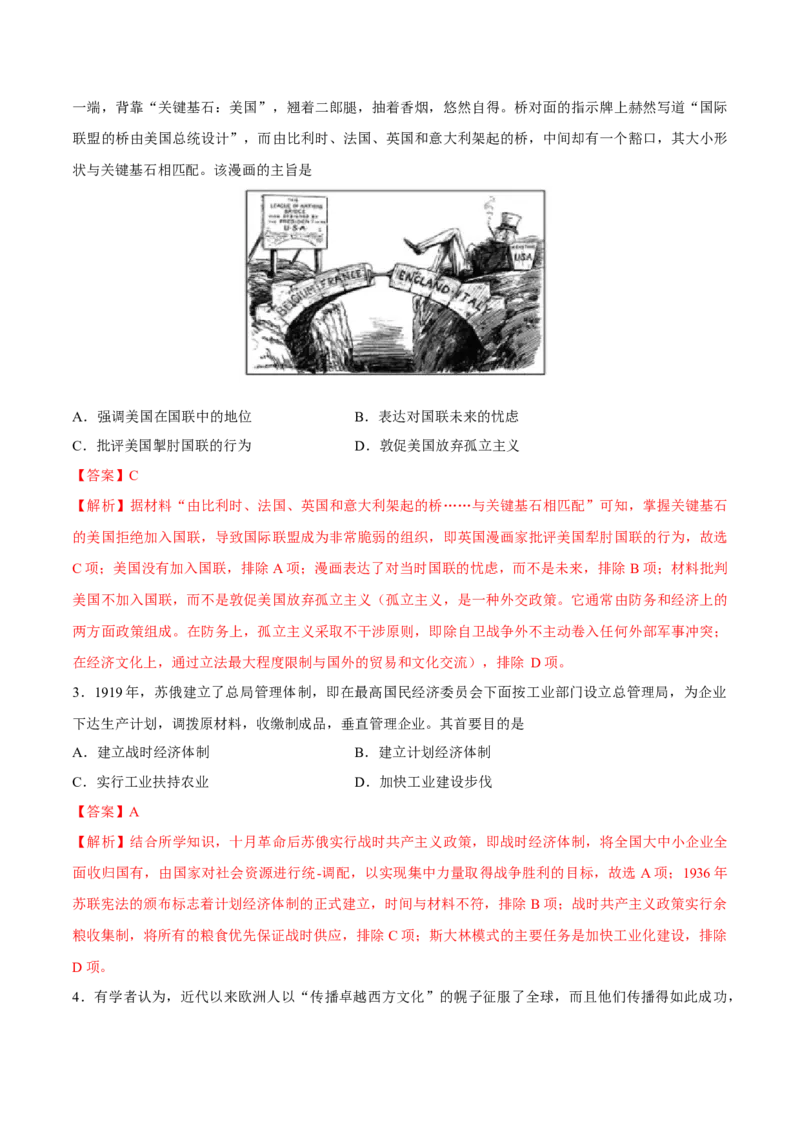 专题19两次世界大战、十月革命和国际秩序的演变（好题冲关）（解析版）_07高考历史_2025年新高考资料_一轮复习_备战2025年高考历史一轮复习考点帮（新高考通用）