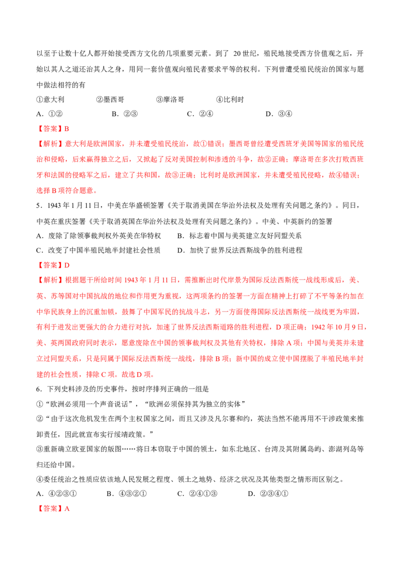 专题19两次世界大战、十月革命和国际秩序的演变（好题冲关）（解析版）_07高考历史_2025年新高考资料_一轮复习_备战2025年高考历史一轮复习考点帮（新高考通用）