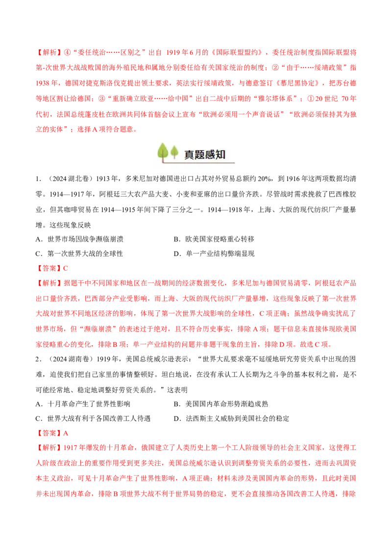 专题19两次世界大战、十月革命和国际秩序的演变（好题冲关）（解析版）_07高考历史_2025年新高考资料_一轮复习_备战2025年高考历史一轮复习考点帮（新高考通用）