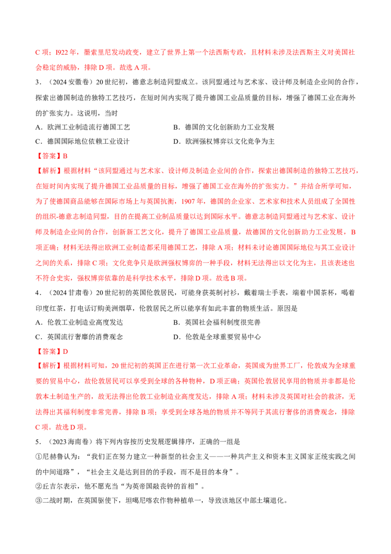 专题19两次世界大战、十月革命和国际秩序的演变（好题冲关）（解析版）_07高考历史_2025年新高考资料_一轮复习_备战2025年高考历史一轮复习考点帮（新高考通用）