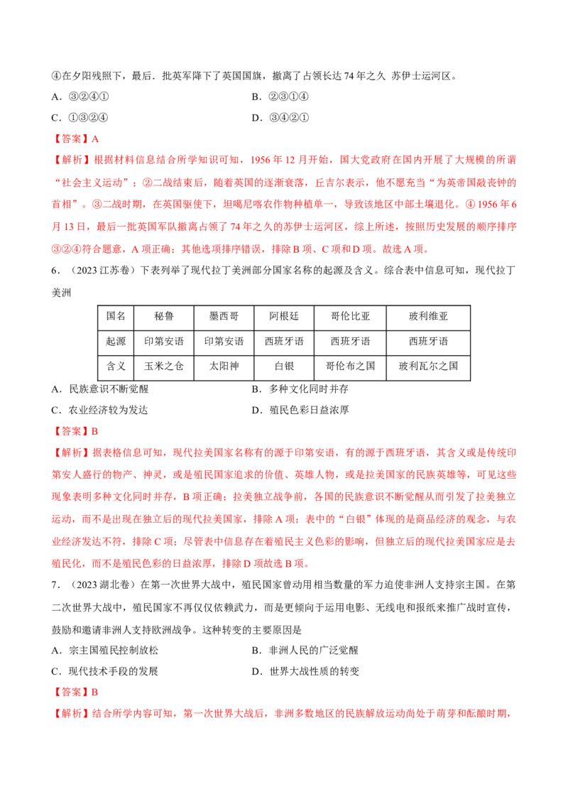专题19两次世界大战、十月革命和国际秩序的演变（好题冲关）（解析版）_07高考历史_2025年新高考资料_一轮复习_备战2025年高考历史一轮复习考点帮（新高考通用）