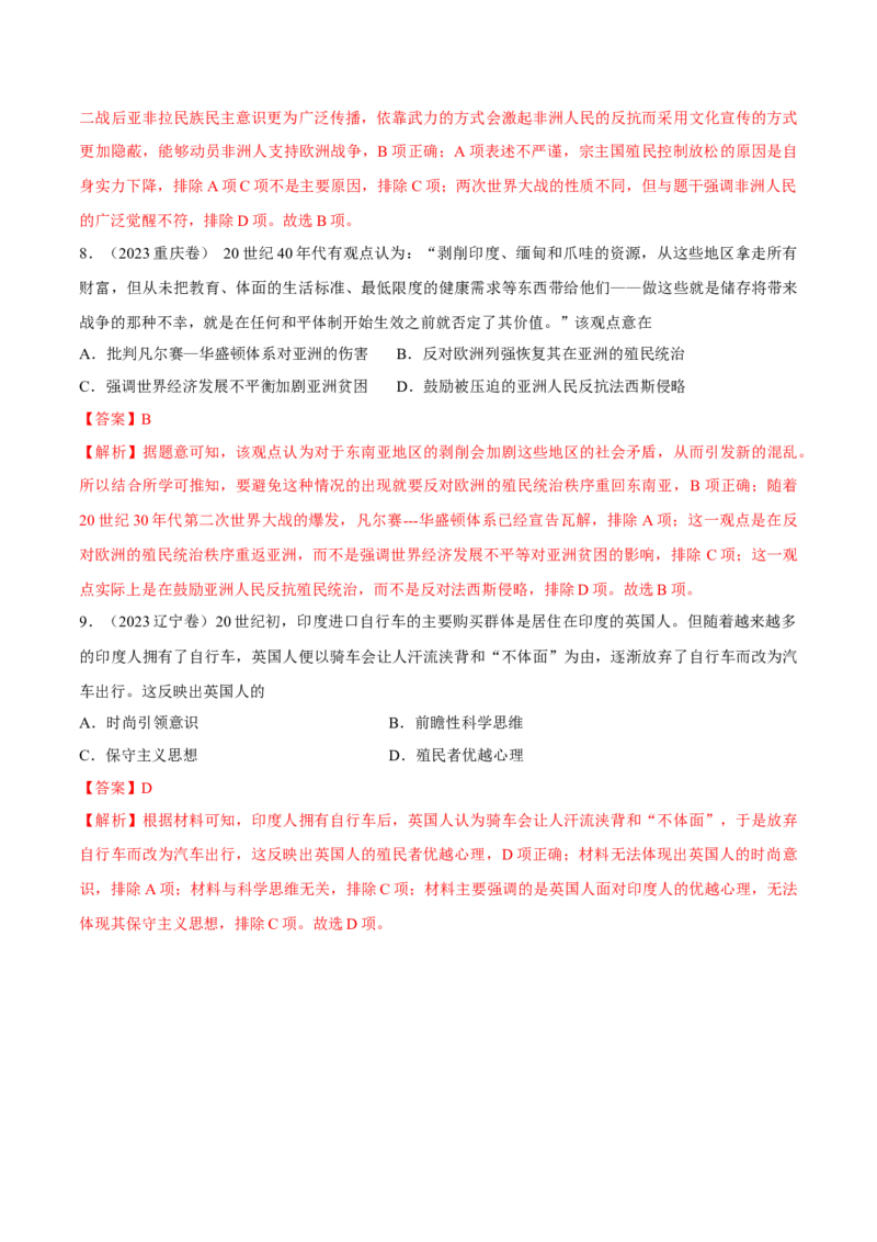 专题19两次世界大战、十月革命和国际秩序的演变（好题冲关）（解析版）_07高考历史_2025年新高考资料_一轮复习_备战2025年高考历史一轮复习考点帮（新高考通用）