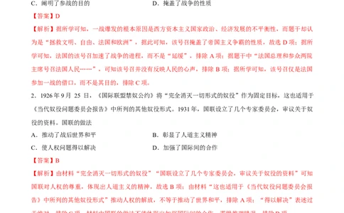 专题19两次世界大战、十月革命和国际秩序的演变（好题冲关）（解析版）_07高考历史_2025年新高考资料_一轮复习_备战2025年高考历史一轮复习考点帮（新高考通用）