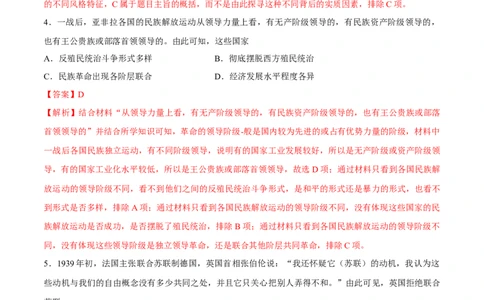 专题19两次世界大战、十月革命和国际秩序的演变（好题冲关）（解析版）_07高考历史_2025年新高考资料_一轮复习_备战2025年高考历史一轮复习考点帮（新高考通用）