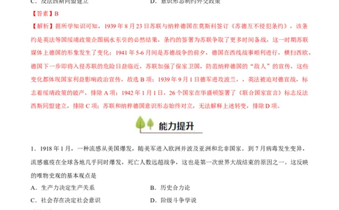专题19两次世界大战、十月革命和国际秩序的演变（好题冲关）（解析版）_07高考历史_2025年新高考资料_一轮复习_备战2025年高考历史一轮复习考点帮（新高考通用）
