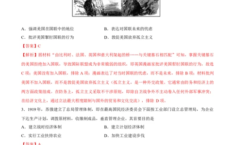 专题19两次世界大战、十月革命和国际秩序的演变（好题冲关）（解析版）_07高考历史_2025年新高考资料_一轮复习_备战2025年高考历史一轮复习考点帮（新高考通用）