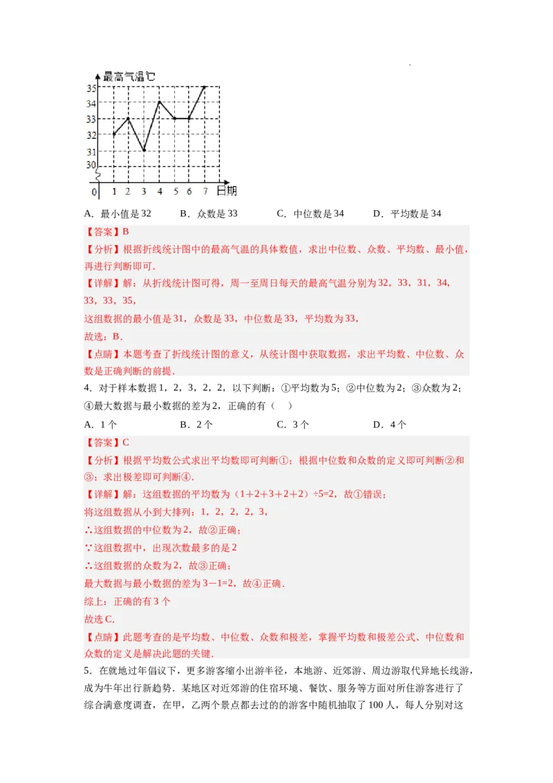 6.3从统计图分析数据的集中趋势（解析版）_北师大初中数学_8上-北师大版初中数学_旧版_05习题试卷_1课时练习_同步练习（第2套）