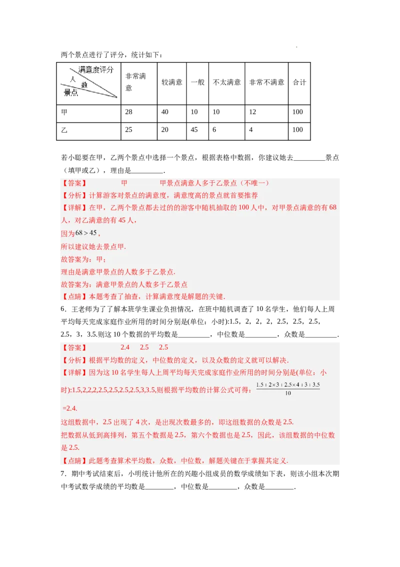6.3从统计图分析数据的集中趋势（解析版）_北师大初中数学_8上-北师大版初中数学_旧版_05习题试卷_1课时练习_同步练习（第2套）