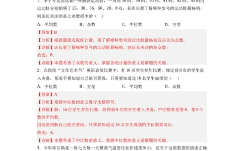 6.3从统计图分析数据的集中趋势（解析版）_北师大初中数学_8上-北师大版初中数学_旧版_05习题试卷_1课时练习_同步练习（第2套）
