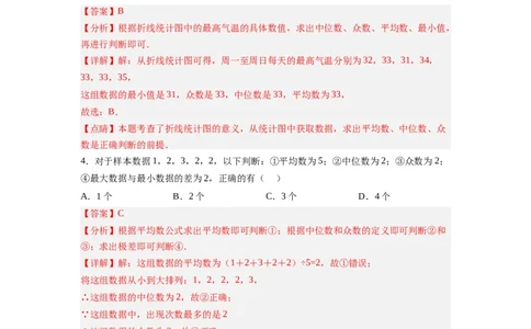 6.3从统计图分析数据的集中趋势（解析版）_北师大初中数学_8上-北师大版初中数学_旧版_05习题试卷_1课时练习_同步练习（第2套）