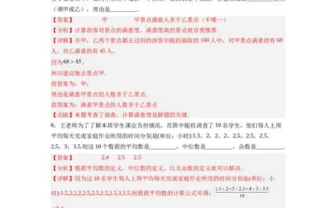 6.3从统计图分析数据的集中趋势（解析版）_北师大初中数学_8上-北师大版初中数学_旧版_05习题试卷_1课时练习_同步练习（第2套）