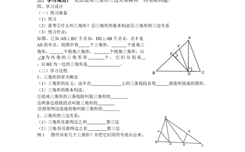 4.1第2课时三角形的三边关系_北师大初中数学_7下-北师大版初中数学_7下-初中数学北师大版（旧版）赠送_04学案