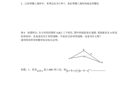 4.1第2课时三角形的三边关系_北师大初中数学_7下-北师大版初中数学_7下-初中数学北师大版（旧版）赠送_04学案