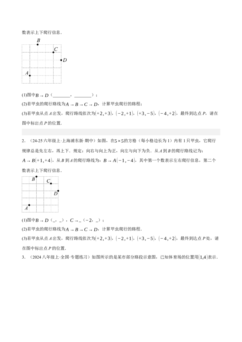3.1确定位置（分层作业）（原卷版）_北师大初中数学_8上-北师大版初中数学_初中数学北师大8上-2025秋季新版_第二套推荐25_07习题试卷_同步练习_分层作业