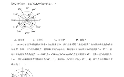 3.1确定位置（分层作业）（原卷版）_北师大初中数学_8上-北师大版初中数学_初中数学北师大8上-2025秋季新版_第二套推荐25_07习题试卷_同步练习_分层作业