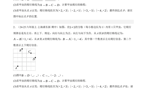 3.1确定位置（分层作业）（原卷版）_北师大初中数学_8上-北师大版初中数学_初中数学北师大8上-2025秋季新版_第二套推荐25_07习题试卷_同步练习_分层作业