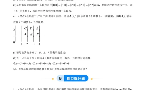 3.1确定位置（分层作业）（原卷版）_北师大初中数学_8上-北师大版初中数学_初中数学北师大8上-2025秋季新版_第二套推荐25_07习题试卷_同步练习_分层作业