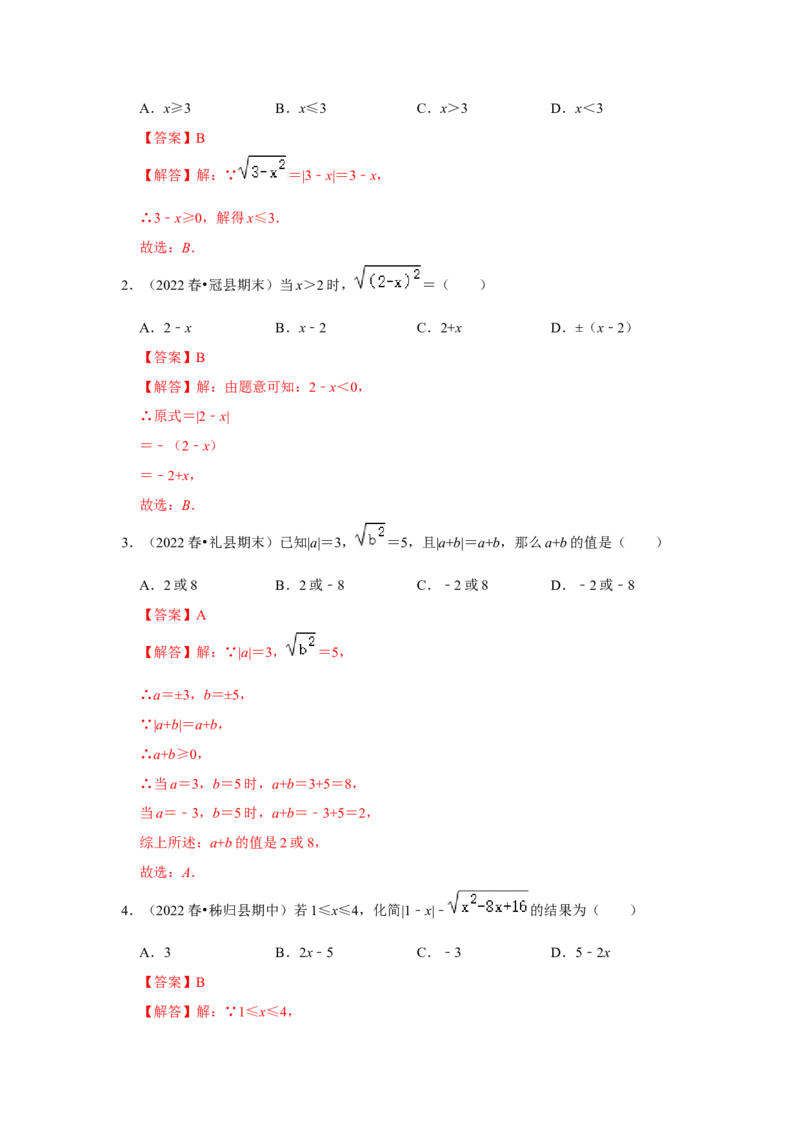 专项13非负性的应用（2技巧5类型）（解析版）_北师大初中数学_8上-北师大版初中数学_旧版_06专项讲练_2022-2023学年八年级数学上册高分突破必练专题（北师大版）