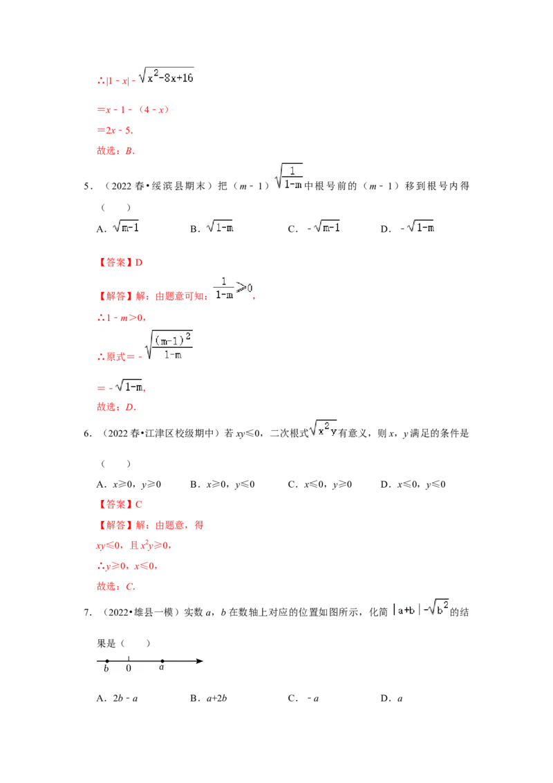 专项13非负性的应用（2技巧5类型）（解析版）_北师大初中数学_8上-北师大版初中数学_旧版_06专项讲练_2022-2023学年八年级数学上册高分突破必练专题（北师大版）