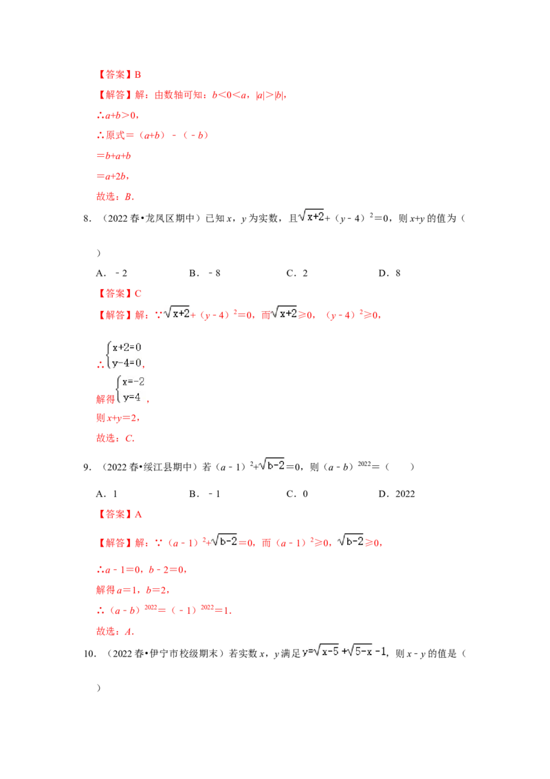 专项13非负性的应用（2技巧5类型）（解析版）_北师大初中数学_8上-北师大版初中数学_旧版_06专项讲练_2022-2023学年八年级数学上册高分突破必练专题（北师大版）